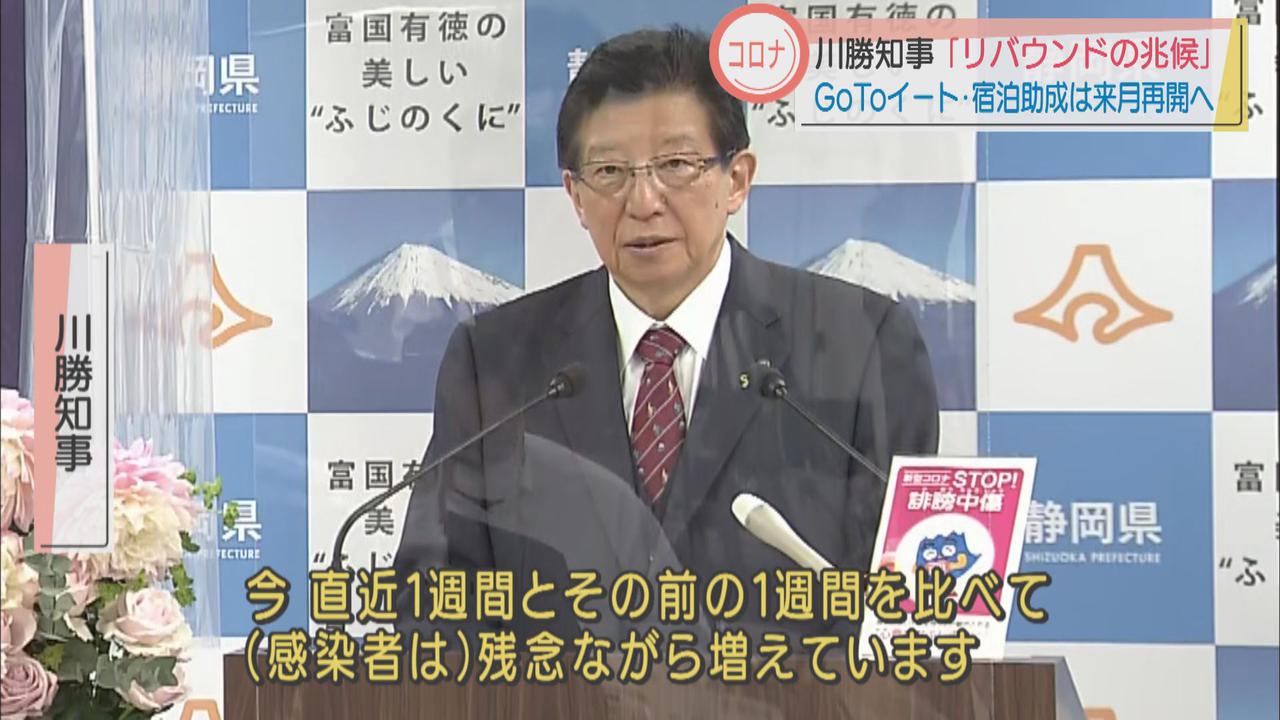 画像: 【新型コロナ】現在の感染状況は「リバウンドの状況」静岡県知事が危機感示す