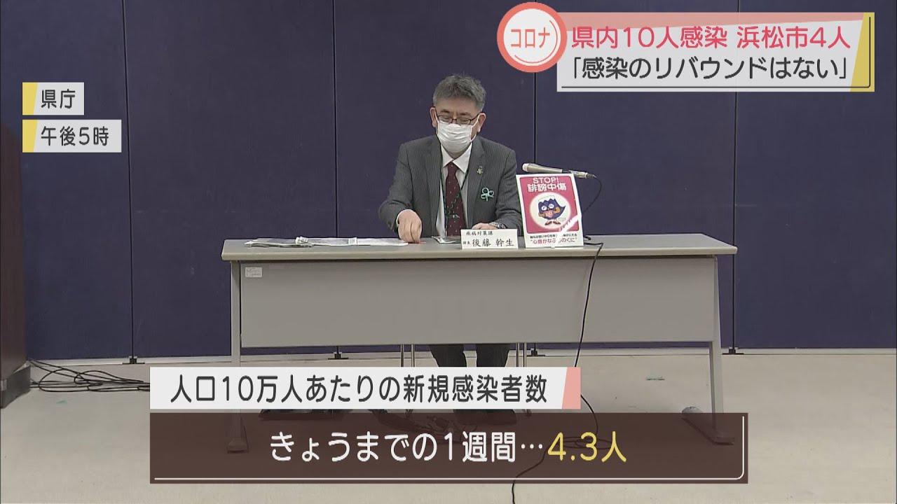 画像: 【新型コロナ】静岡県の新規感染者は10人　ここ1週間で10万人あたり4．3人…県担当者「感染のリバウンドは起きていない」 youtu.be