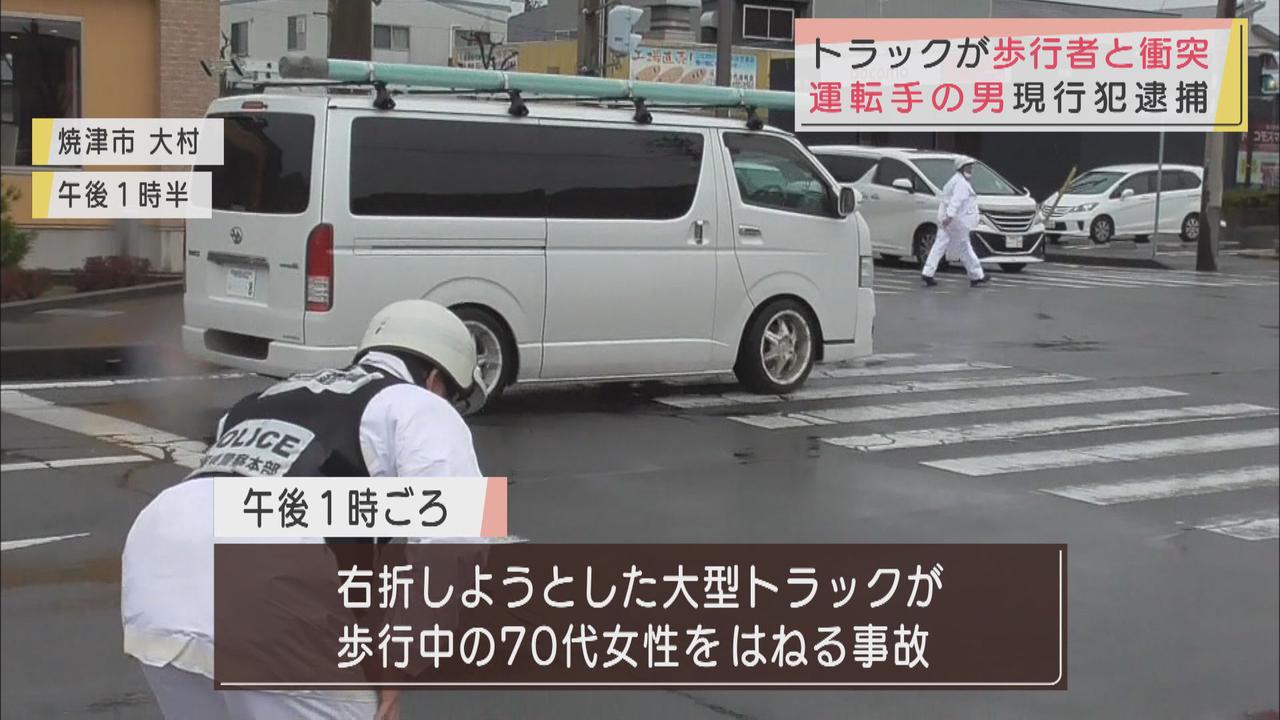 画像: 横断歩道渡っていた７０代女性がトラックにはねられ重体　運転していた４７歳の男を逮捕　静岡・焼津市