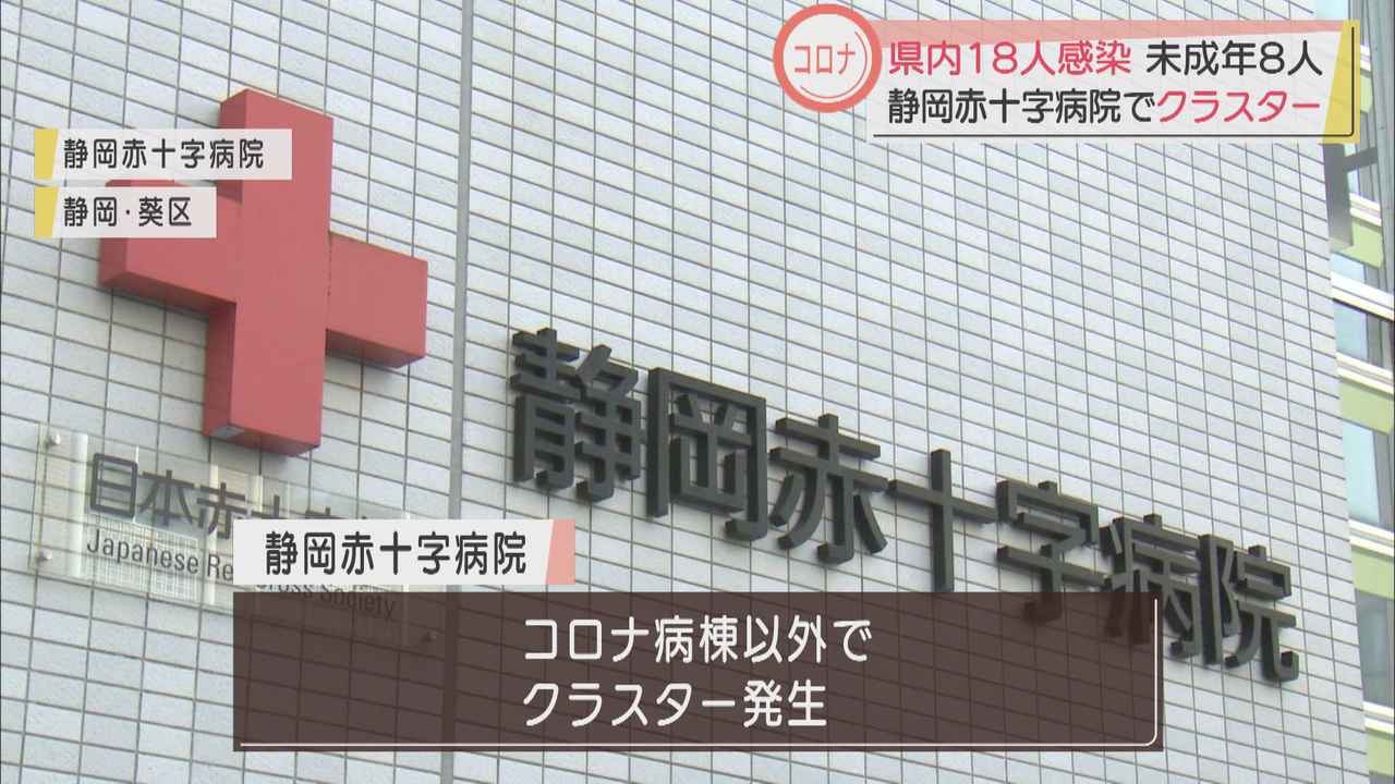 画像: 静岡赤十字病院で6人感染