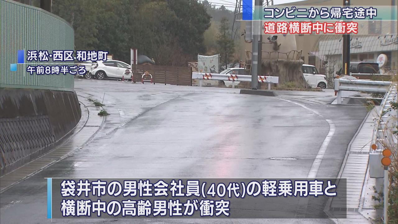 画像: 横断中の高齢男性　車にはねられ死亡　浜松市