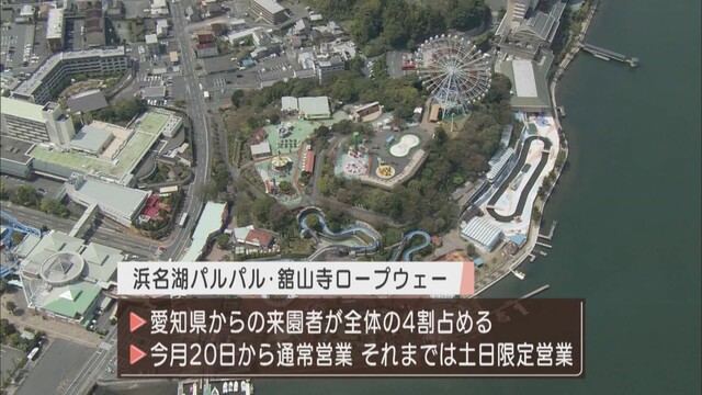 画像2: 「まだ不安だが、経済が少しずつ戻る期待も…」　愛知県の緊急事態宣言解除で浜松市の舘山寺は