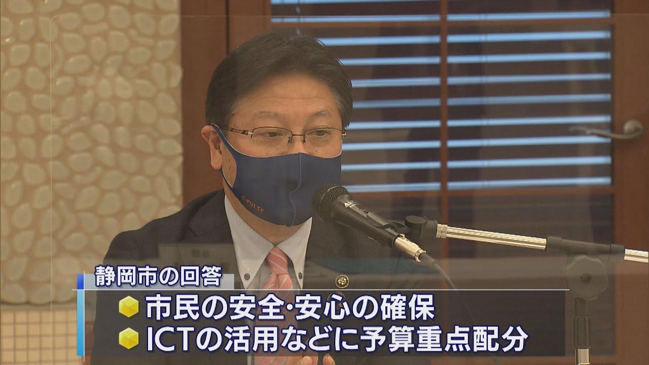 画像: 新型コロナ対策とICT活用　商議所要望に静岡市長が回答 youtu.be