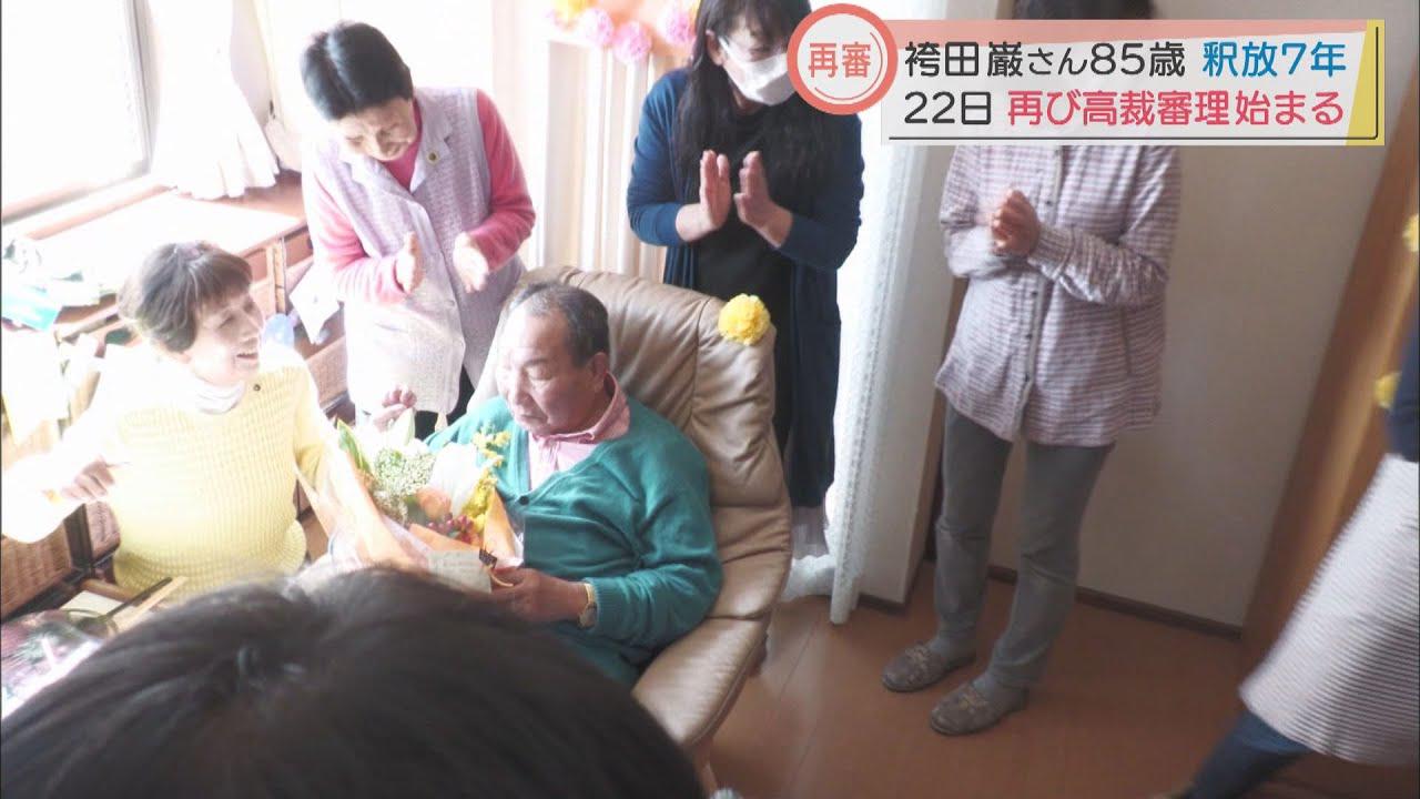 画像: 袴田巌さん85歳の誕生日　再審をめぐる審理は新たな局面に youtu.be