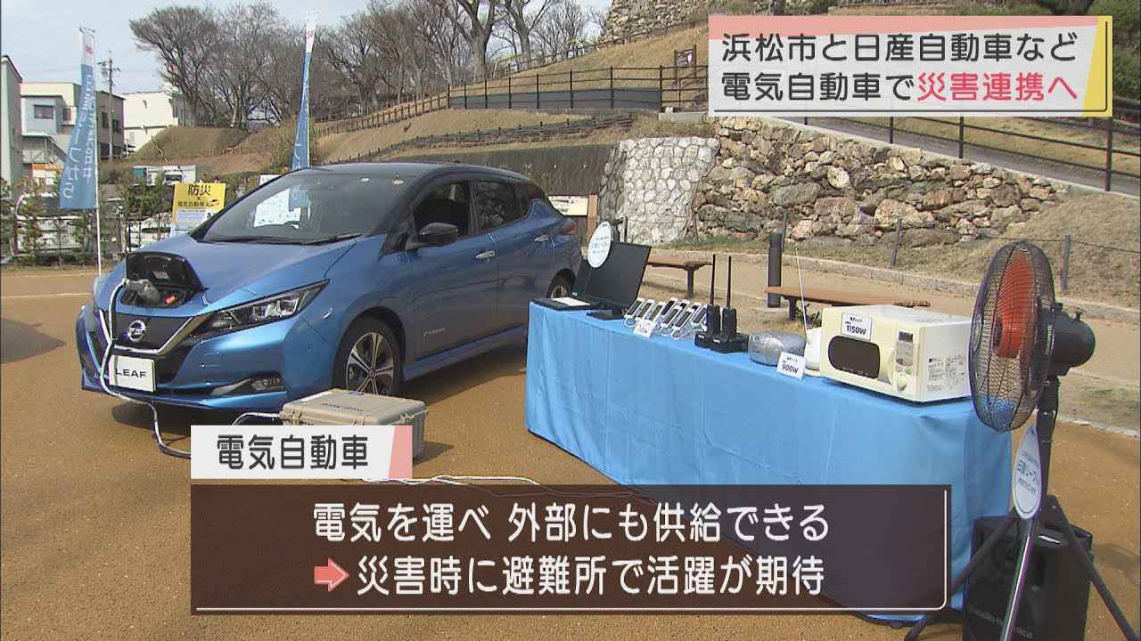 画像: 災害時に電気自動車でライフライン確保を　日産と浜松市が連携協定 youtu.be