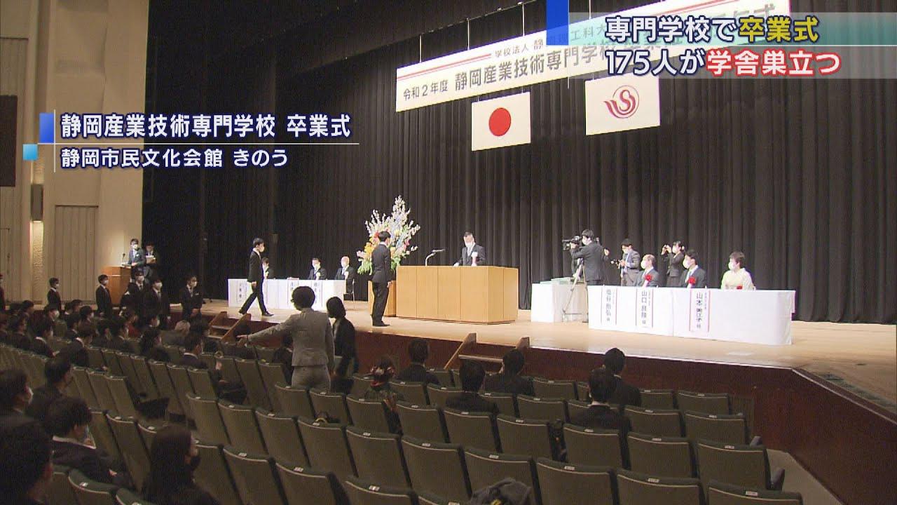 画像: 「ITで混乱を解決していける社会人に」　卒業式もコロナ感染防止で　静岡産業技術専門学校 youtu.be