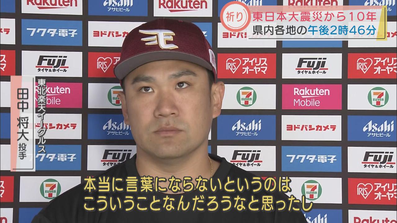 画像2: 静岡市滞在中の楽天・田中投手「仙台に戻った時の光景は本当に言葉にならない」