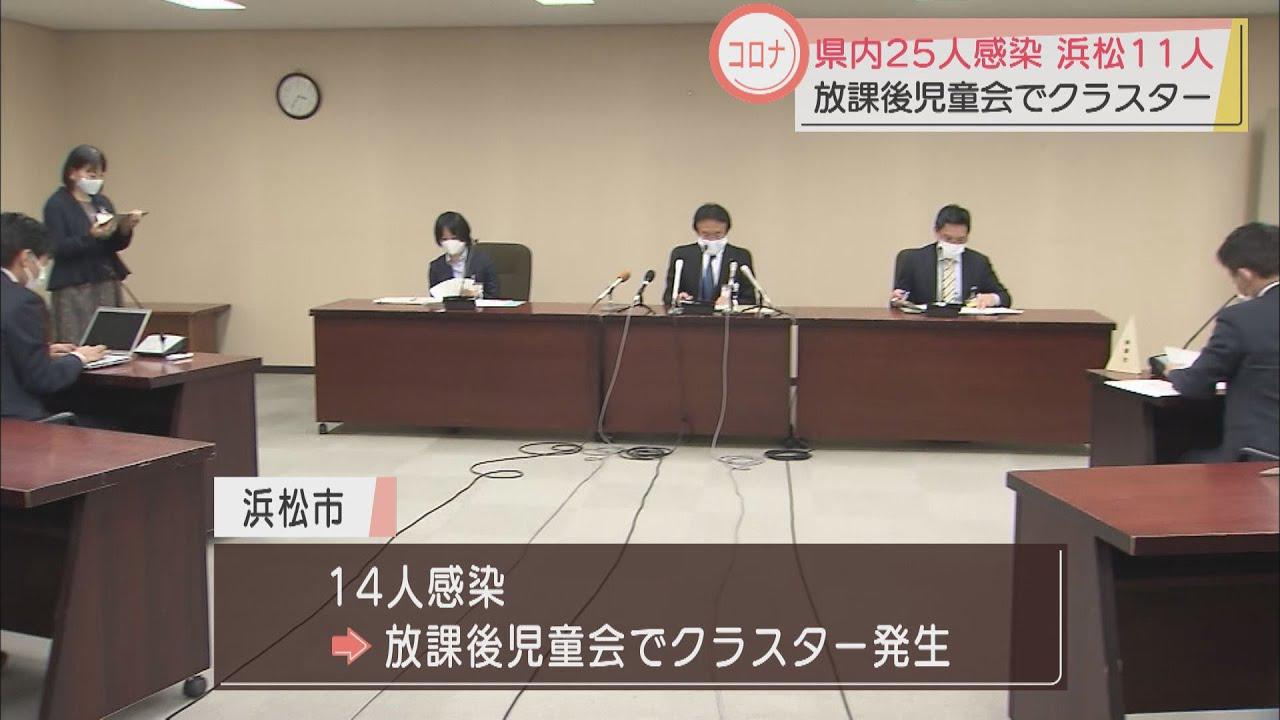 画像: 【新型コロナ】放課後児童会で児童ら１０人が感染　浜松市で新たなクラスター youtu.be