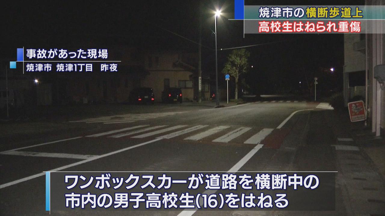 画像: 高校生がワンボックスカーにはねられ重傷　静岡・焼津市