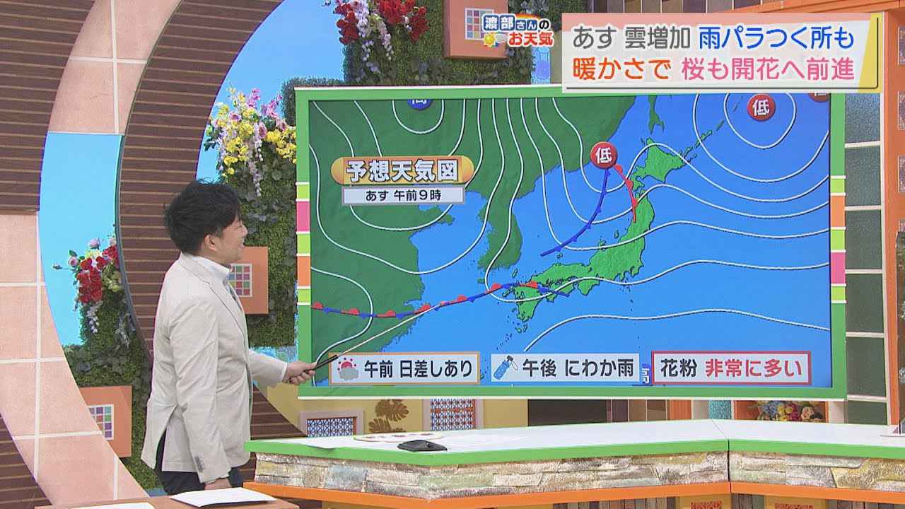 画像: 【静岡　3月15日】渡部さんのお天気　あすは「午後は雲が増える」　午後は雨がパラつくところも youtu.be