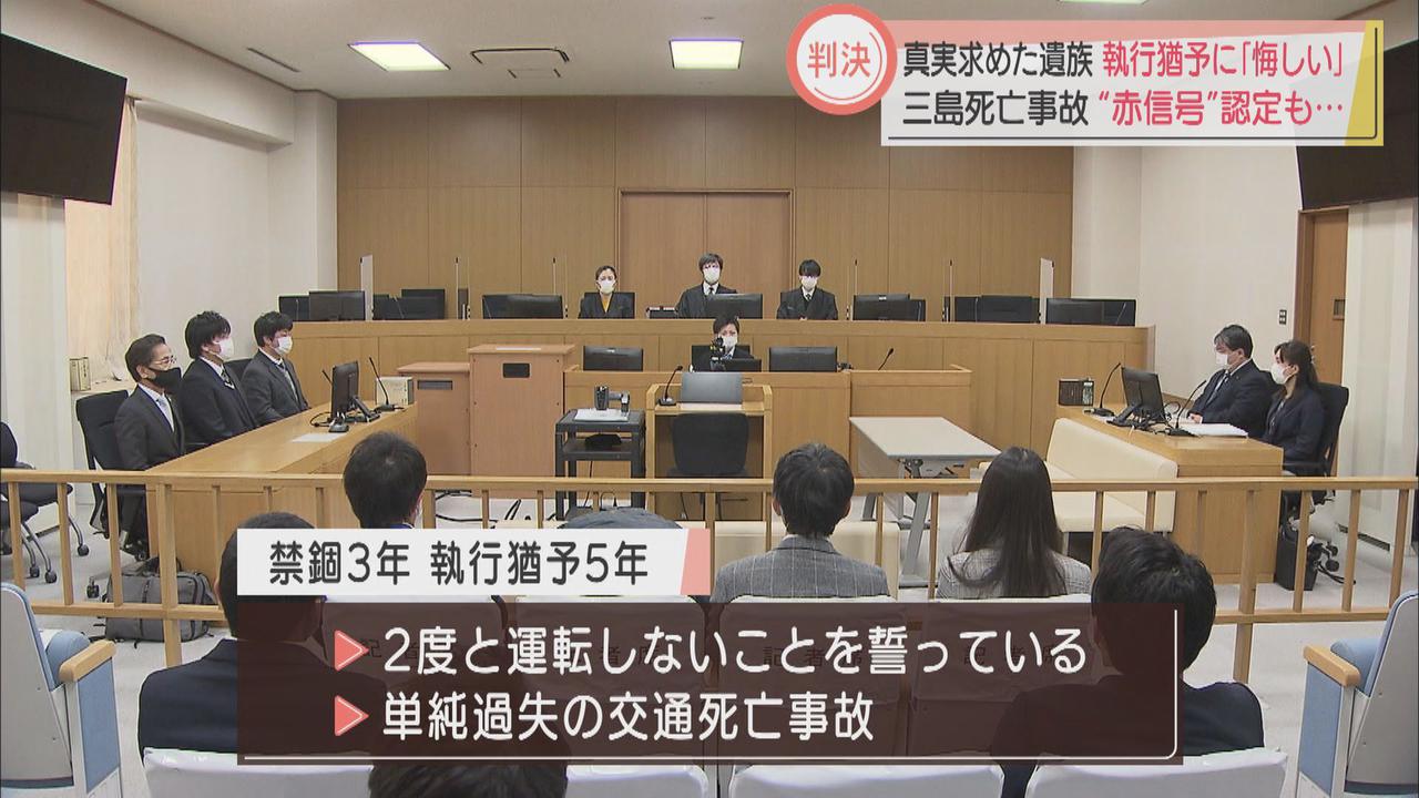 画像: 法廷に響く遺族の泣き声…静岡県三島市の「死亡事故」裁判で猶予判決