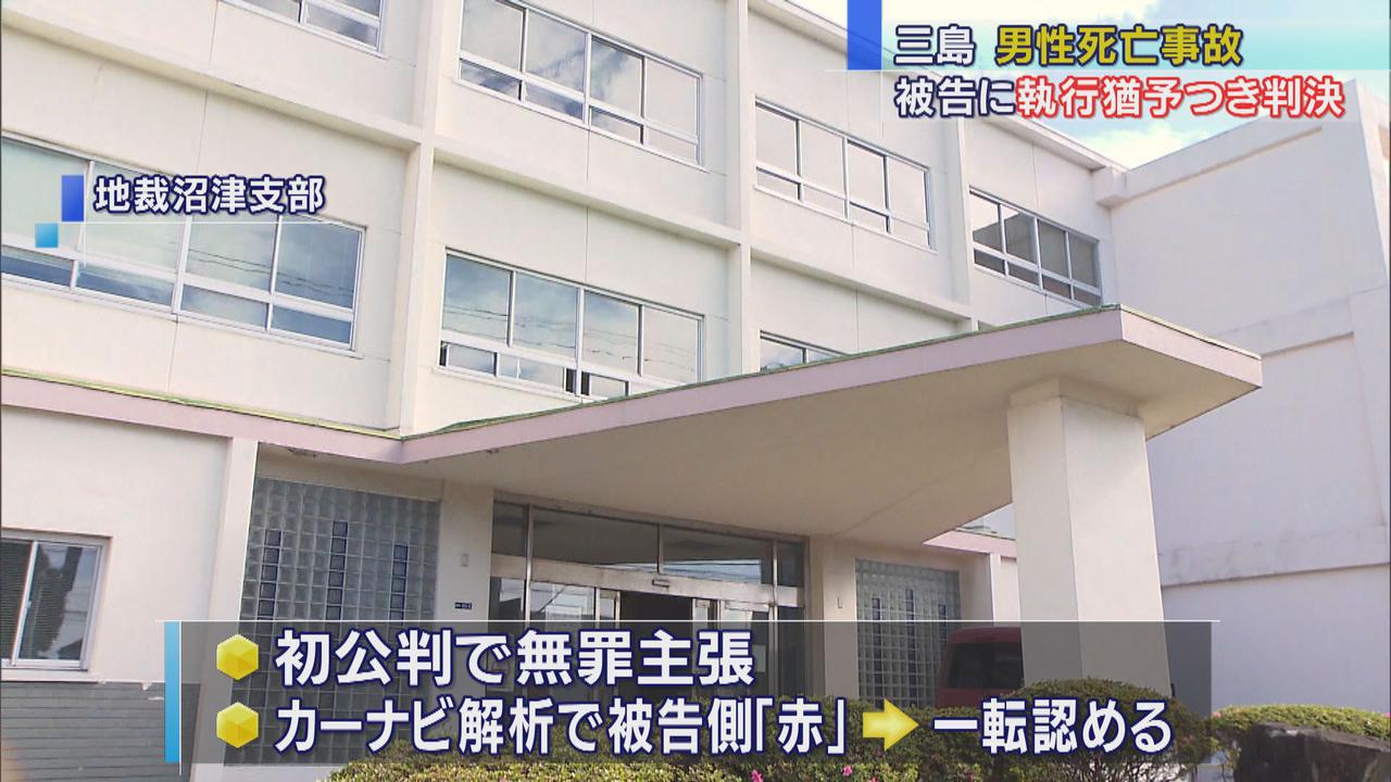 画像: 「注意義務を怠っていたのは明らか」　三島市の死亡事故で猶予判決　静岡地裁沼津支部