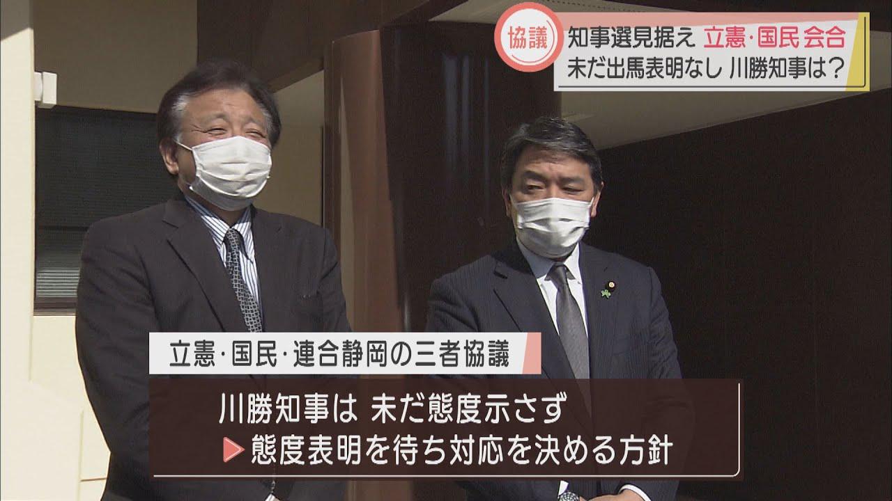 画像: 6月の県知事選見据え3者協議　立憲・国民の県連幹部と連合静岡 youtu.be