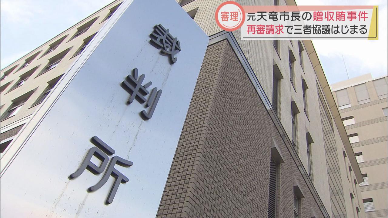 画像: 元市長の再審請求受け三者協議　高校の調査書改ざんめぐる贈収賄事件　静岡・旧天竜市