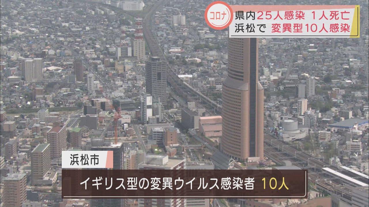 画像: 【新型コロナ】浜松市で10人の変異ウイルス感染を確認…放課後児童会関連　市「クラスター内で発生、市中感染は起きていない」 youtu.be