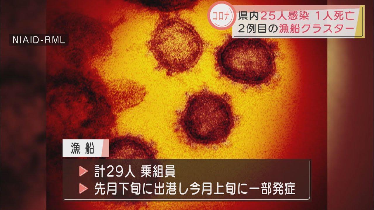 画像: 【新型コロナ】停泊中の漁船でクラスター　県外の16人が感染　ほかの乗組員は陰性を確認　静岡県25人感染 youtu.be