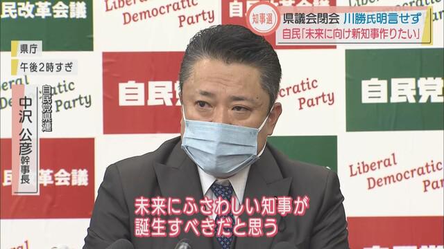 画像: 自民党県連幹事長「未来にふさわしい知事が誕生すべき」