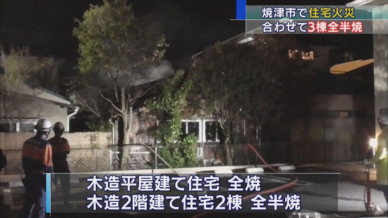 画像: 住宅3棟が全半焼　男性1人が軽いやけど　静岡・焼津市 youtu.be