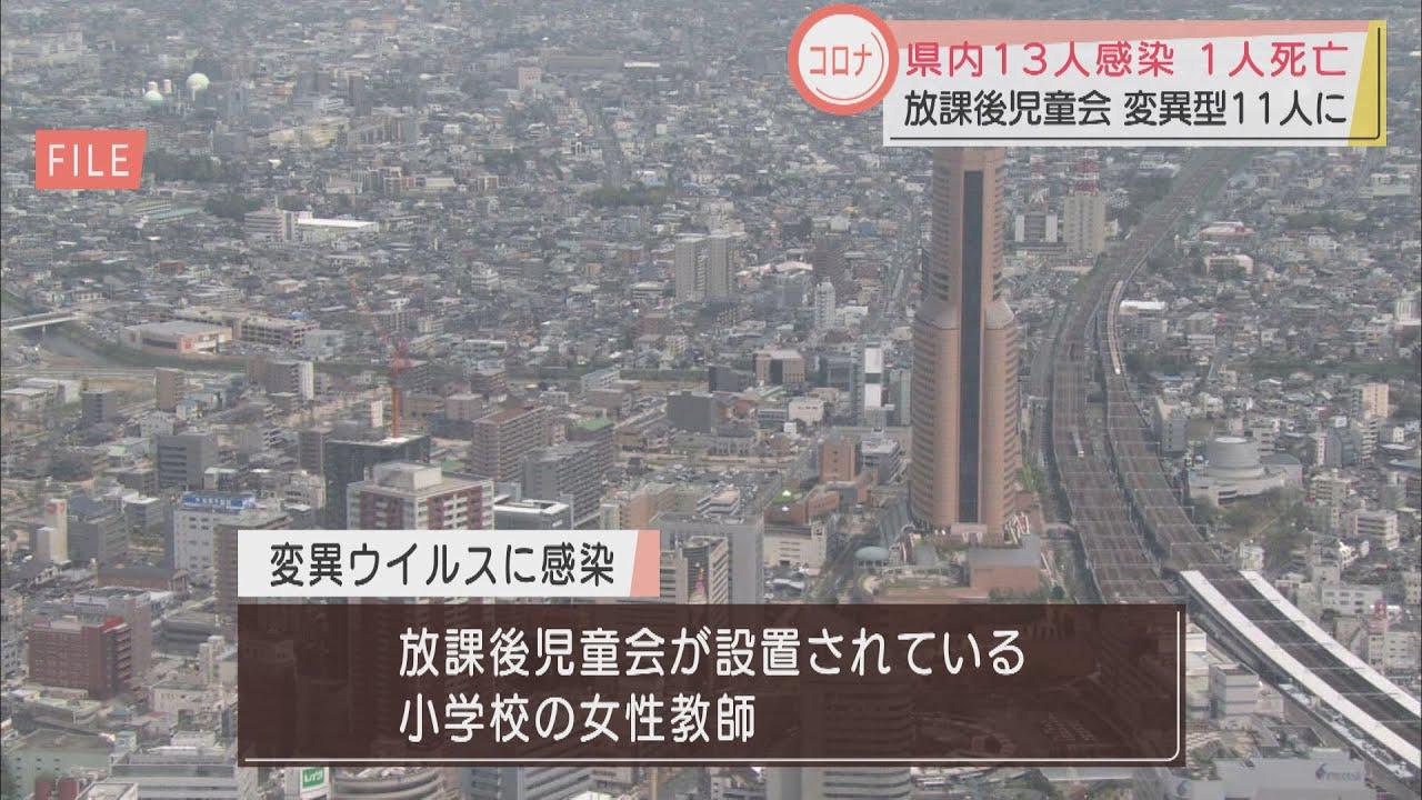 画像: 【新型コロナ】さらに女性教師も…児童会関連の変異ウイルス感染11人に　袋井市では新たなクラスター　静岡県13人感染 youtu.be