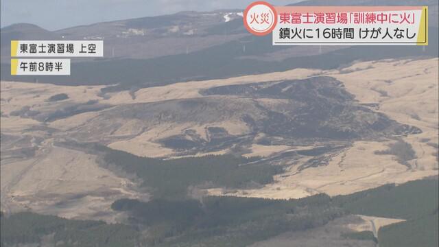 画像2: 草が生い茂った敷地内で燃え広がる…陸自演習場で火災　16時間後に鎮火確認　静岡・御殿場市