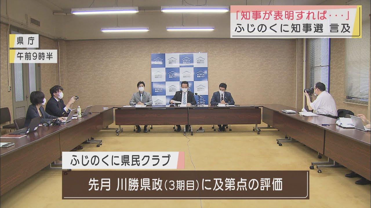 画像: 6月の静岡県知事選…川勝知事に近い会派「表明すれば…」　投票まで3カ月、自民の候補擁立も難航 youtu.be