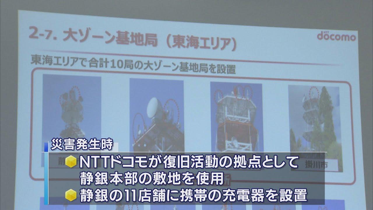 画像: NTTドコモが静銀と災害時の協定　協力して災害復旧活動を youtu.be