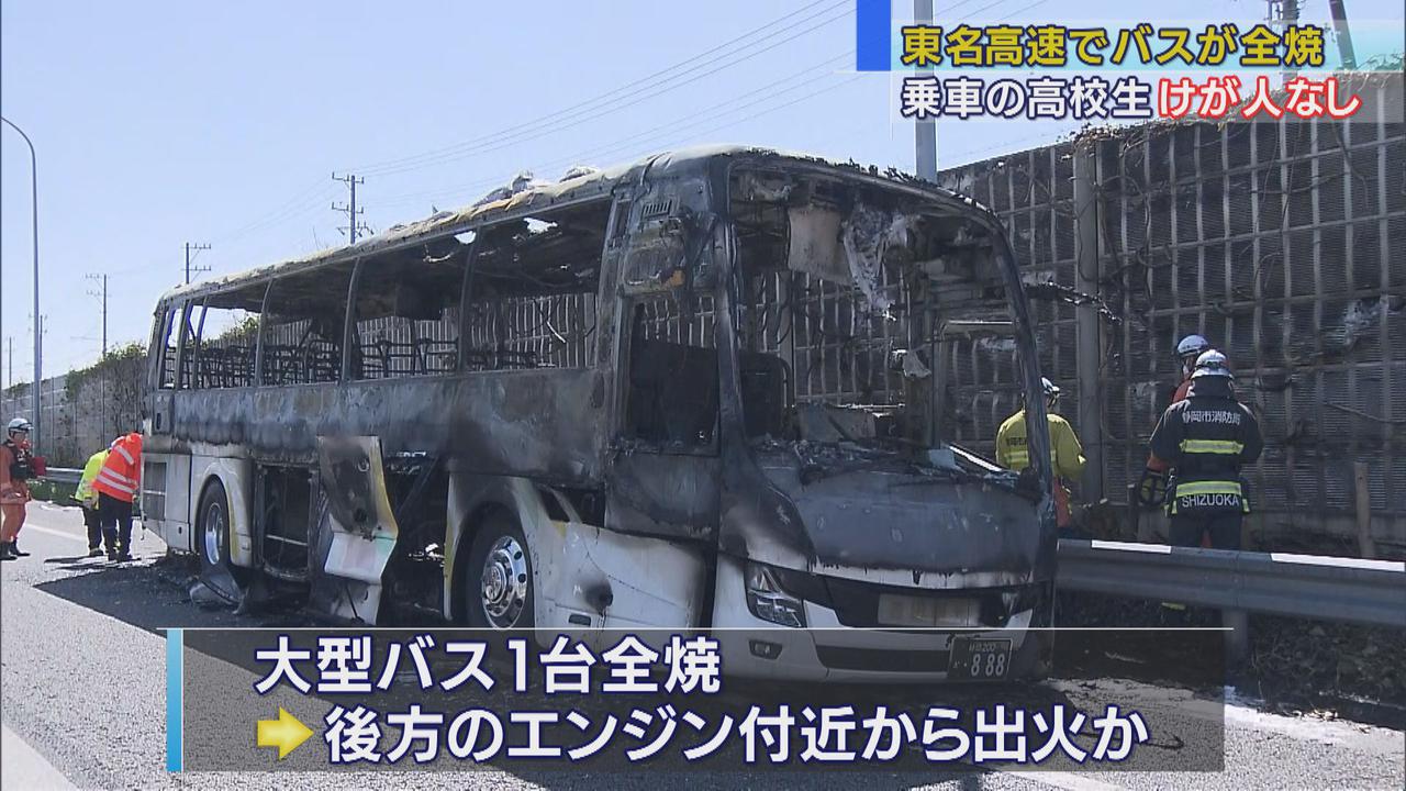 画像: 東名高速で大型バス炎上　島田工業高校サッカー部員ら約30人乗車　けが人なし　静岡・牧之原市