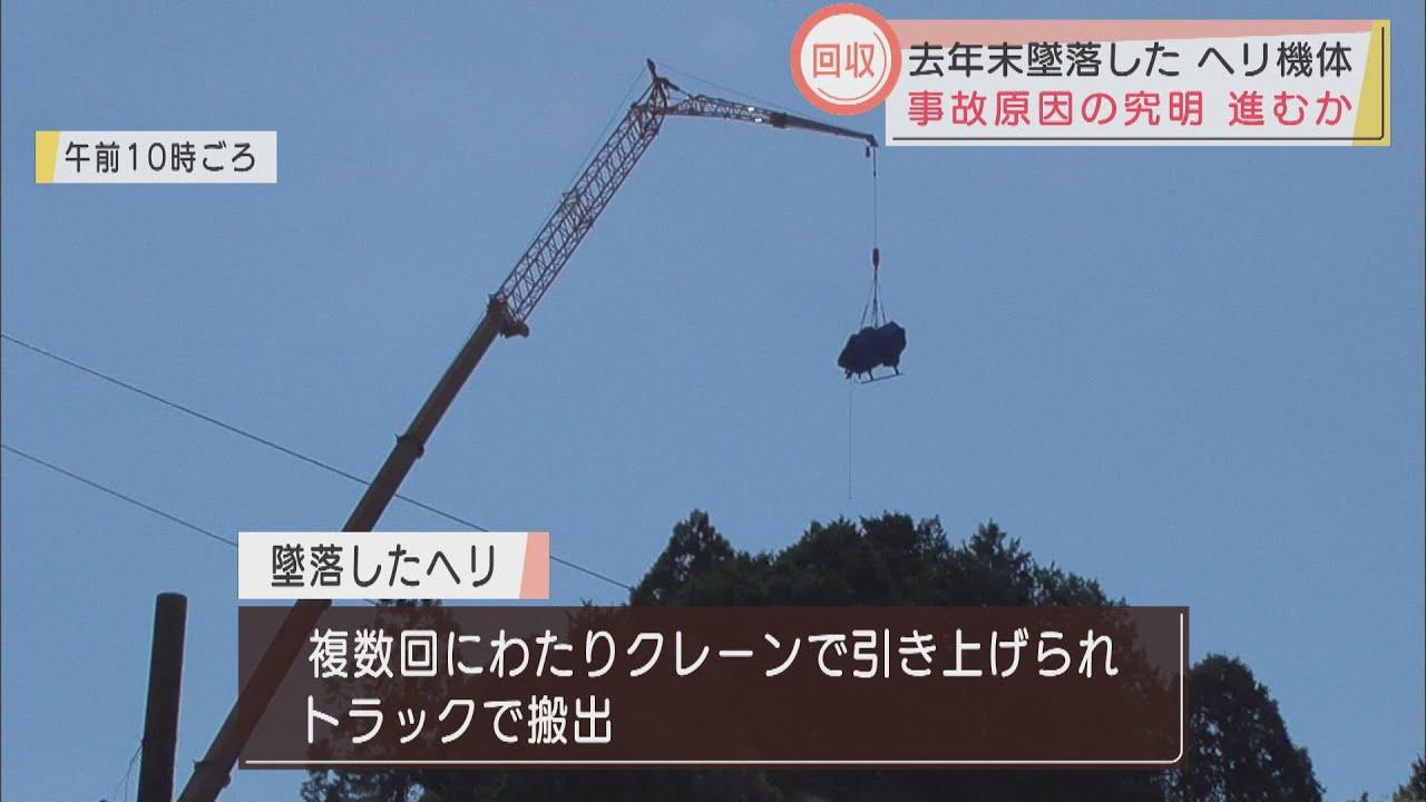 画像: 墜落ヘリを回収　原因究明が難航も機体の調査へ　静岡・島田市 youtu.be