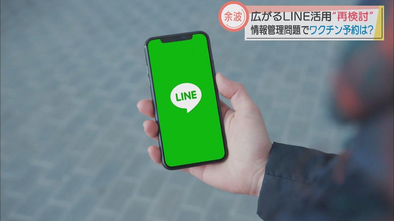 画像: 「ＬＩＮＥ」　静岡県は継続使用しつつ対応…個人情報扱っていない　ワクチン予約で使用予定を保留する自治体も youtu.be