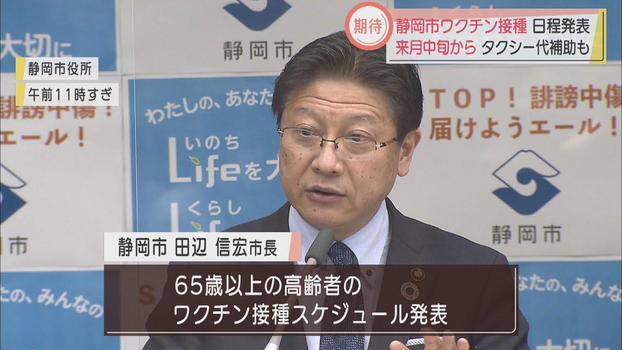 画像: ワクチン接種来月１２日の週から　配分は２０００人分、高齢者は２２万人　静岡市 youtu.be