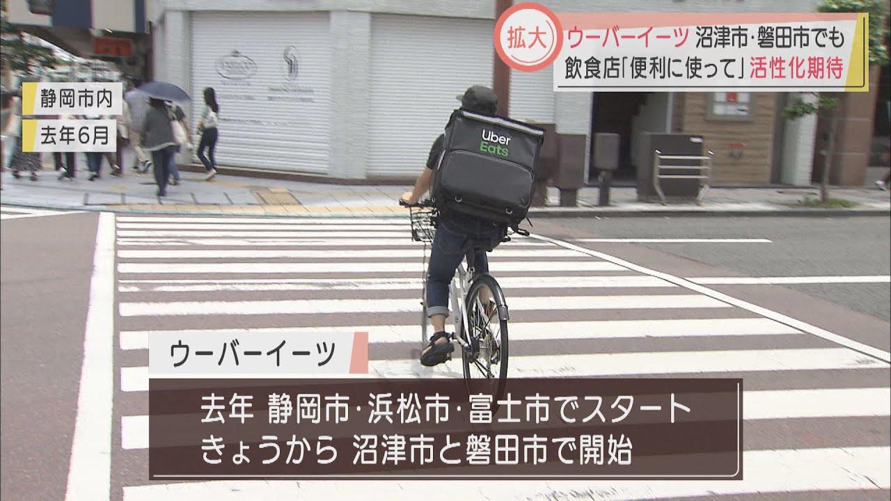 画像: ウーバーイーツ、静岡・沼津市にも…　登録店「デリバリーしようとしたが人材確保難しかった。待ちに待っていた」 youtu.be