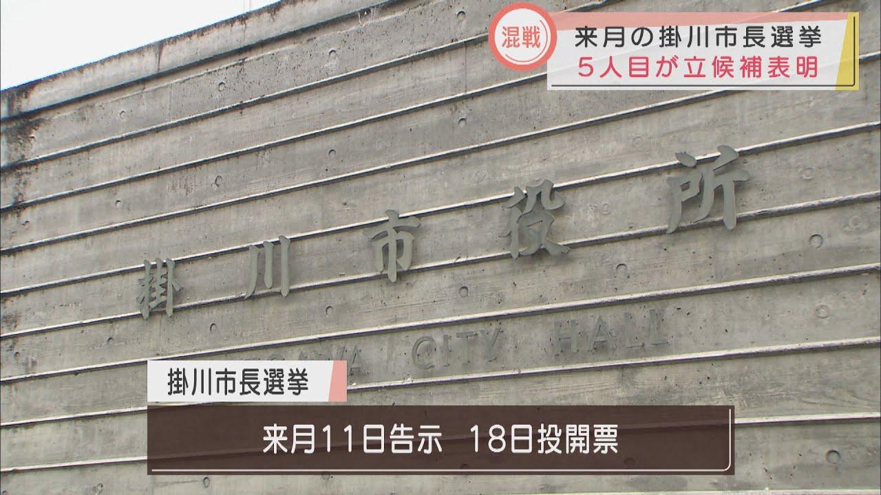 画像: 激戦に…市長選挙に5人目の立候補表明　鈴木誠一氏「沿岸部から山間部まで実情に合った行政サービスを」　静岡・掛川市 youtu.be