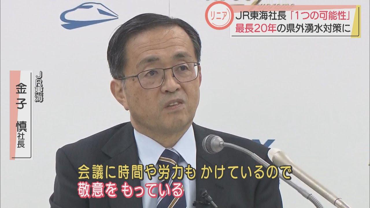 画像: JR東海社長「1つの可能性」再検討も　最長20年かけて静岡県側に湧水戻す方法について　リニア問題 youtu.be