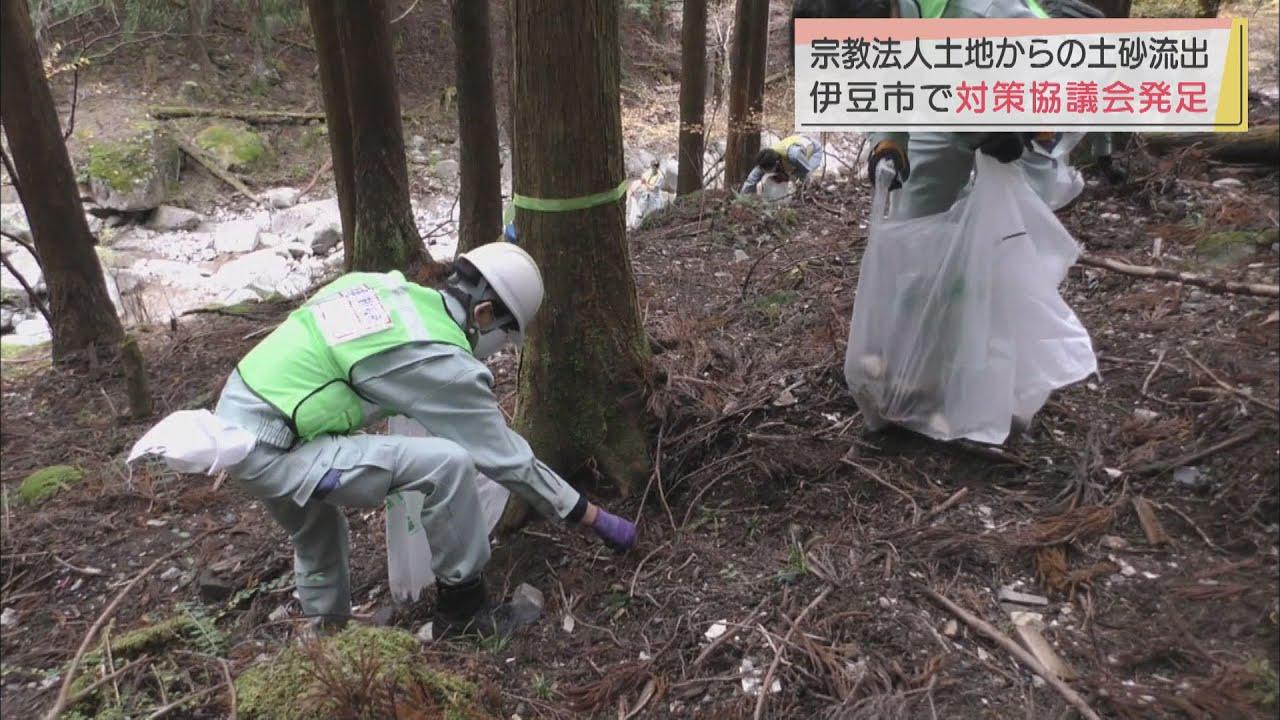 画像: 宗教法人の土地から廃棄物の混じった土砂流出　市や住民らの対策協議会が始動　静岡・伊豆市 youtu.be