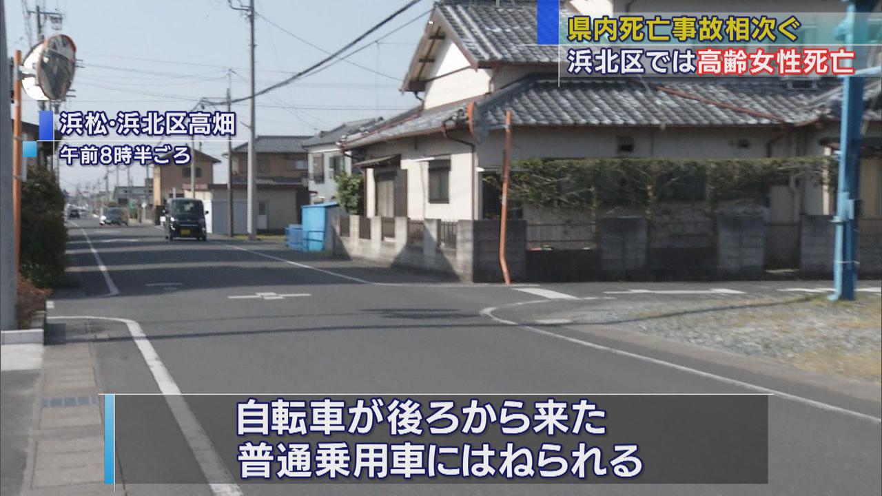 画像: 静岡県内で死亡事故相次ぐ　浜松市の路上で自転車の女性がはねられる