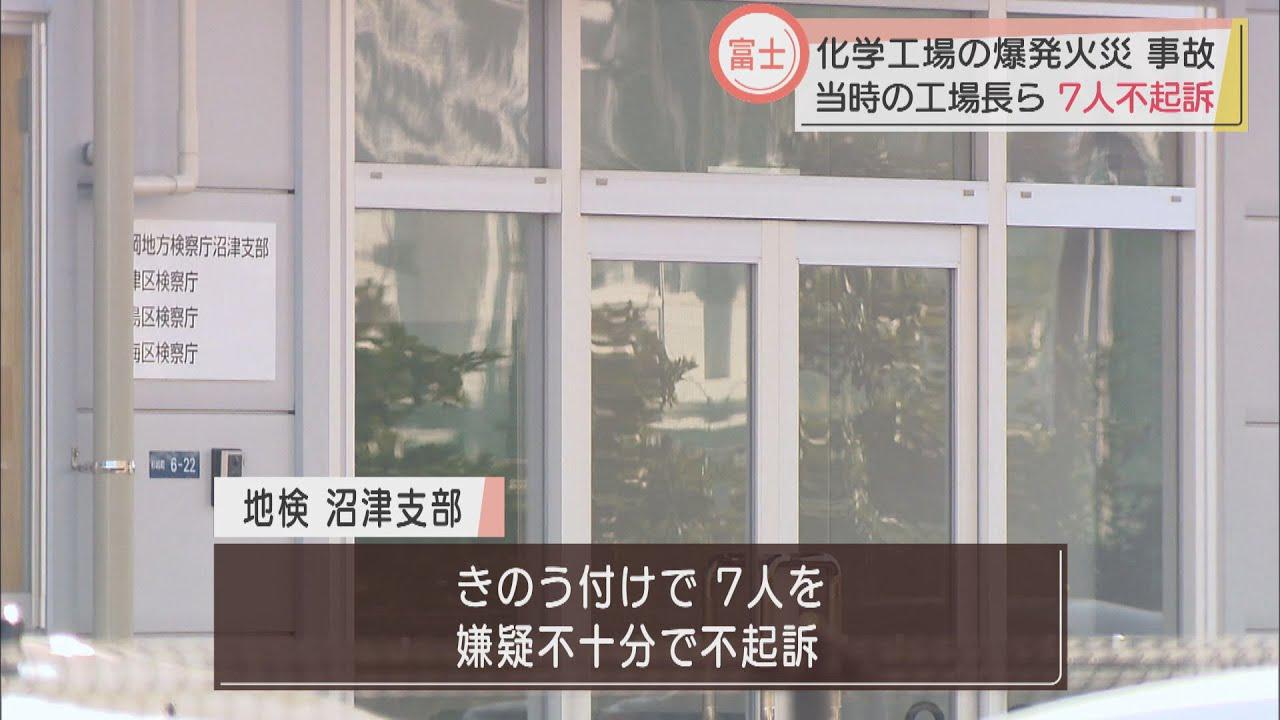 画像: 静岡・富士市の工場爆発火災　当時の工場長らを不起訴処分　地検沼津支部 youtu.be