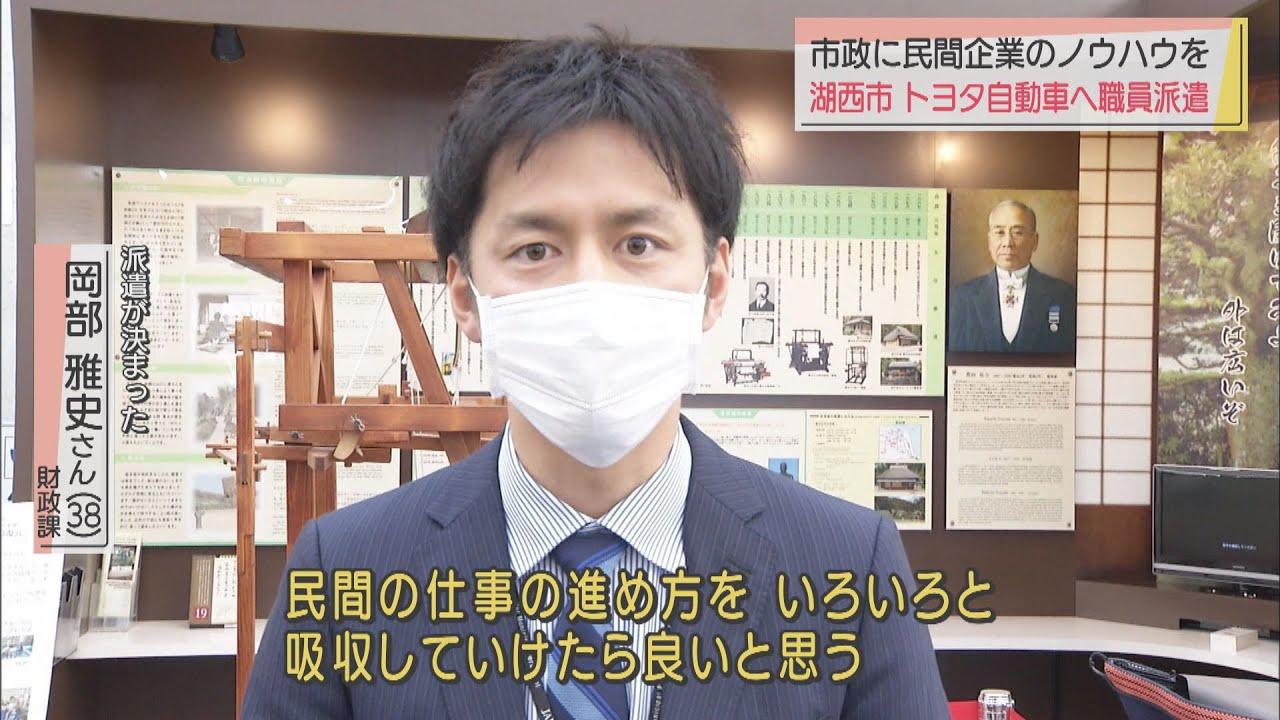 画像: 市職員をトヨタ自動車に派遣　「民間企業のノウハウ学んで」　静岡・湖西市 youtu.be