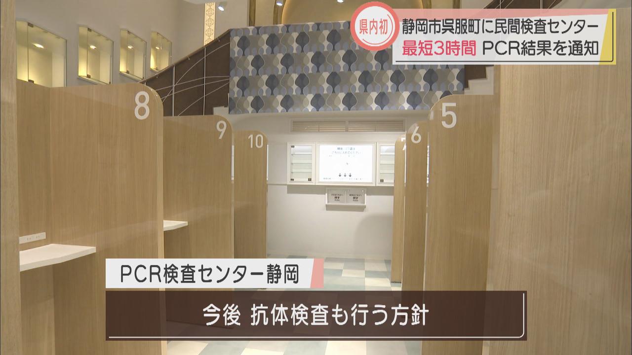 画像: 【新型コロナ】早い検査なら結果通知まで３時間　民間のＰＣＲ検査センターがオープン　静岡市葵区