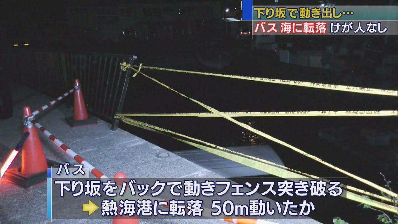 画像: ホテルに駐車中の無人バスがフェンスを破って海に転落　静岡・熱海市 youtu.be