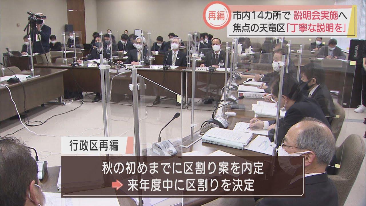 画像: 浜松市行政区再編問題来月から住民説明会を開催へ youtu.be