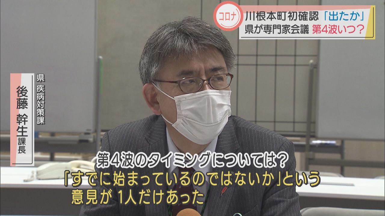 画像: 県の専門者会議では「すでに第４波が始まっている」という意見も