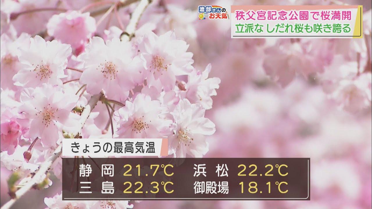 画像: 【４月１日　静岡】渡部さんのお天気　あすは「暖かな日差し」 youtu.be