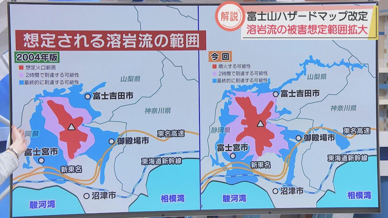 画像: 静岡市清水区や沼津市にも溶岩流到達…富士山ハザードマップ17年ぶりに改定で被害範囲が大幅に拡大 youtu.be