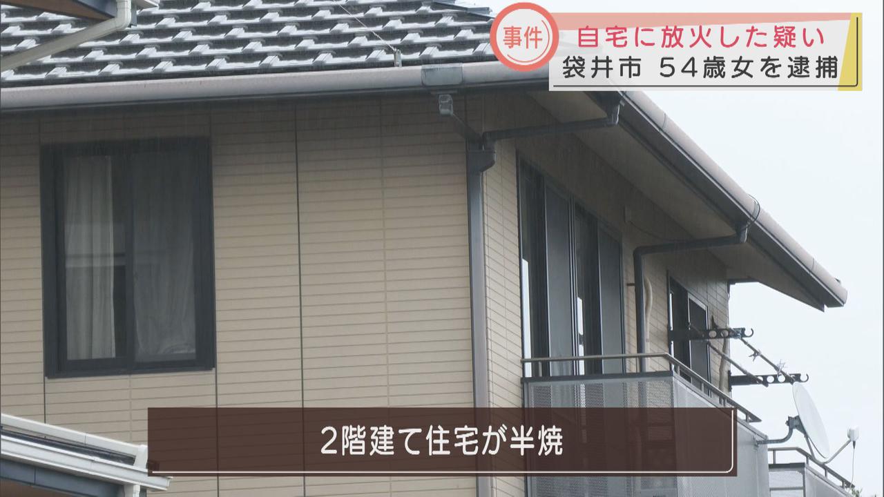 画像: 自宅への放火容疑　静岡・袋井市の女を逮捕