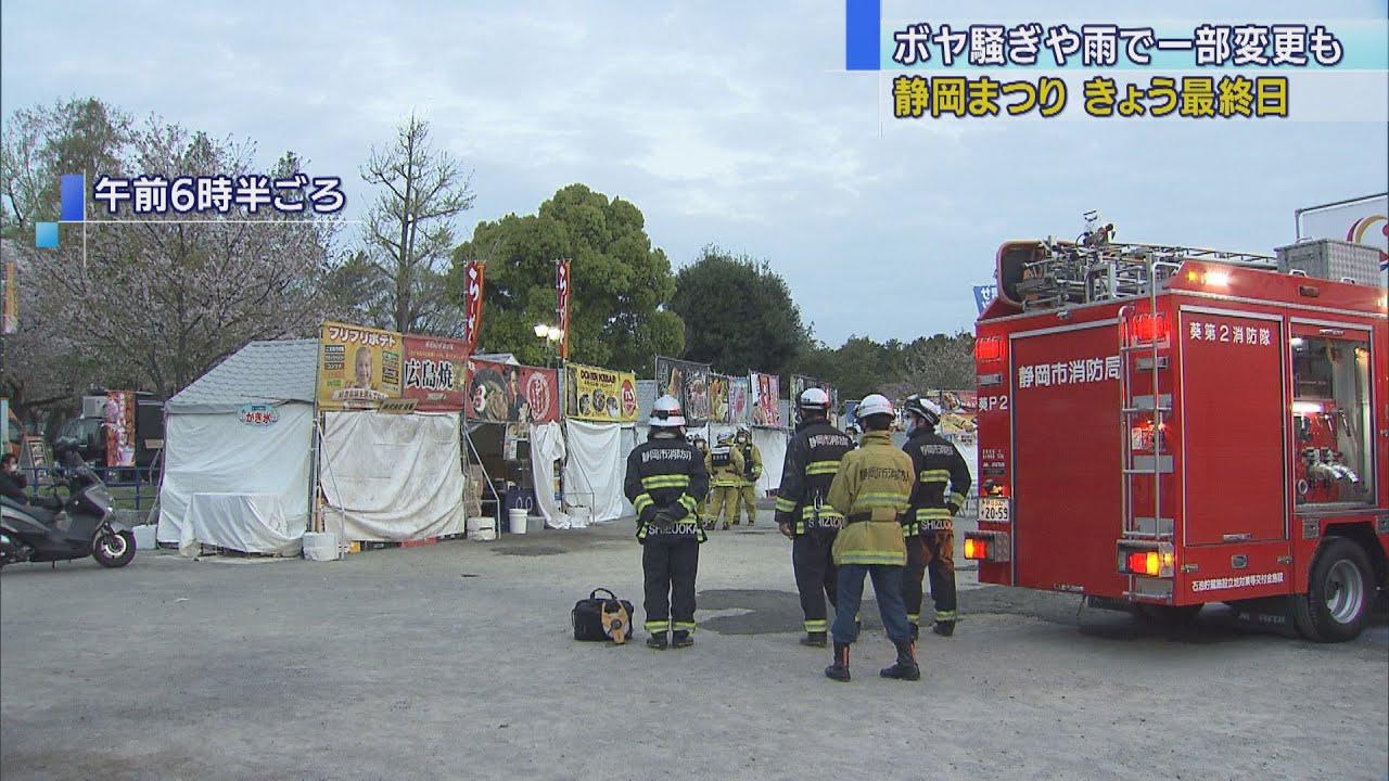 画像: 静岡まつり会場でボヤ騒ぎも大きな影響なし　最終日は雨の予報　静岡市 youtu.be