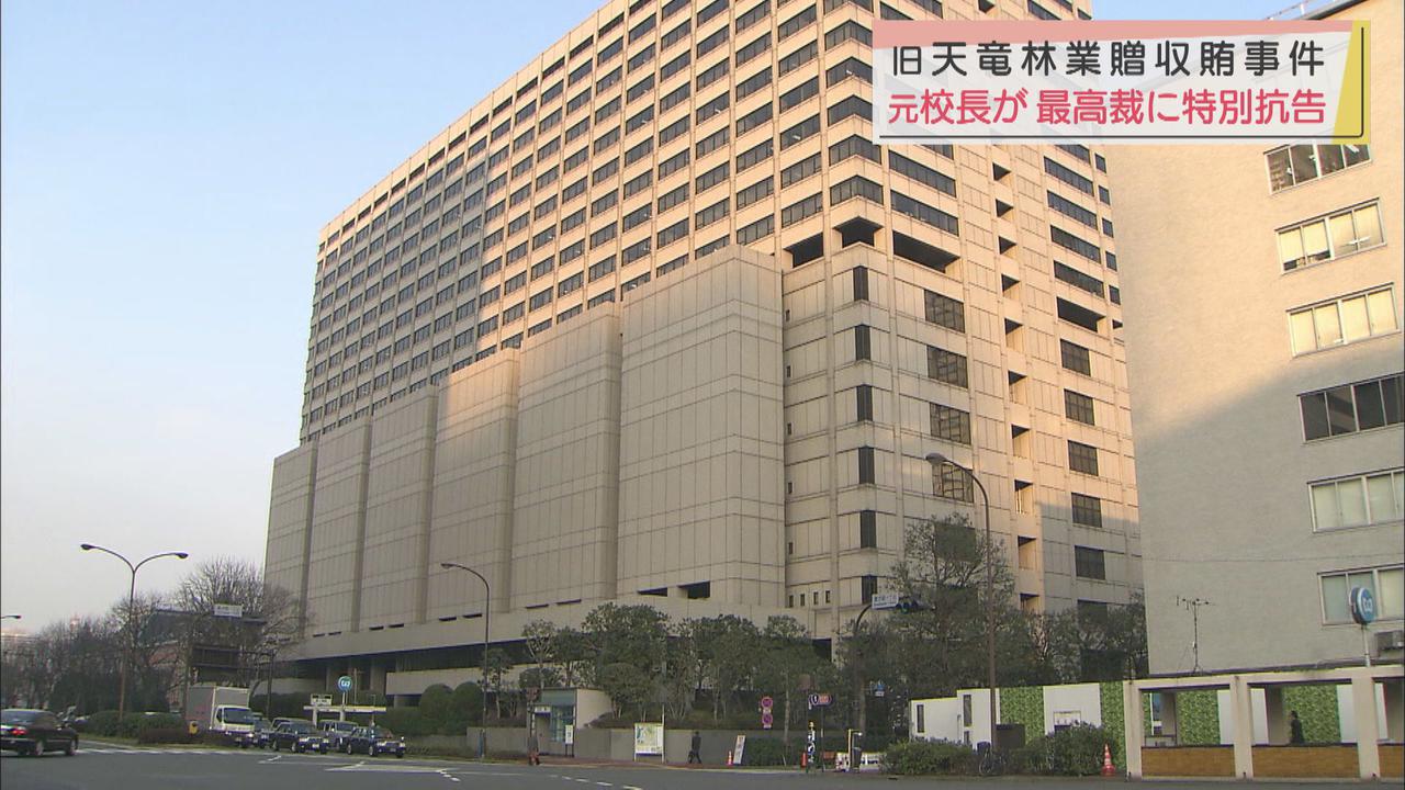 画像: 元校長が最高裁に特別抗告　高校の調査書改ざんめぐる贈収賄事件　静岡・旧天竜市