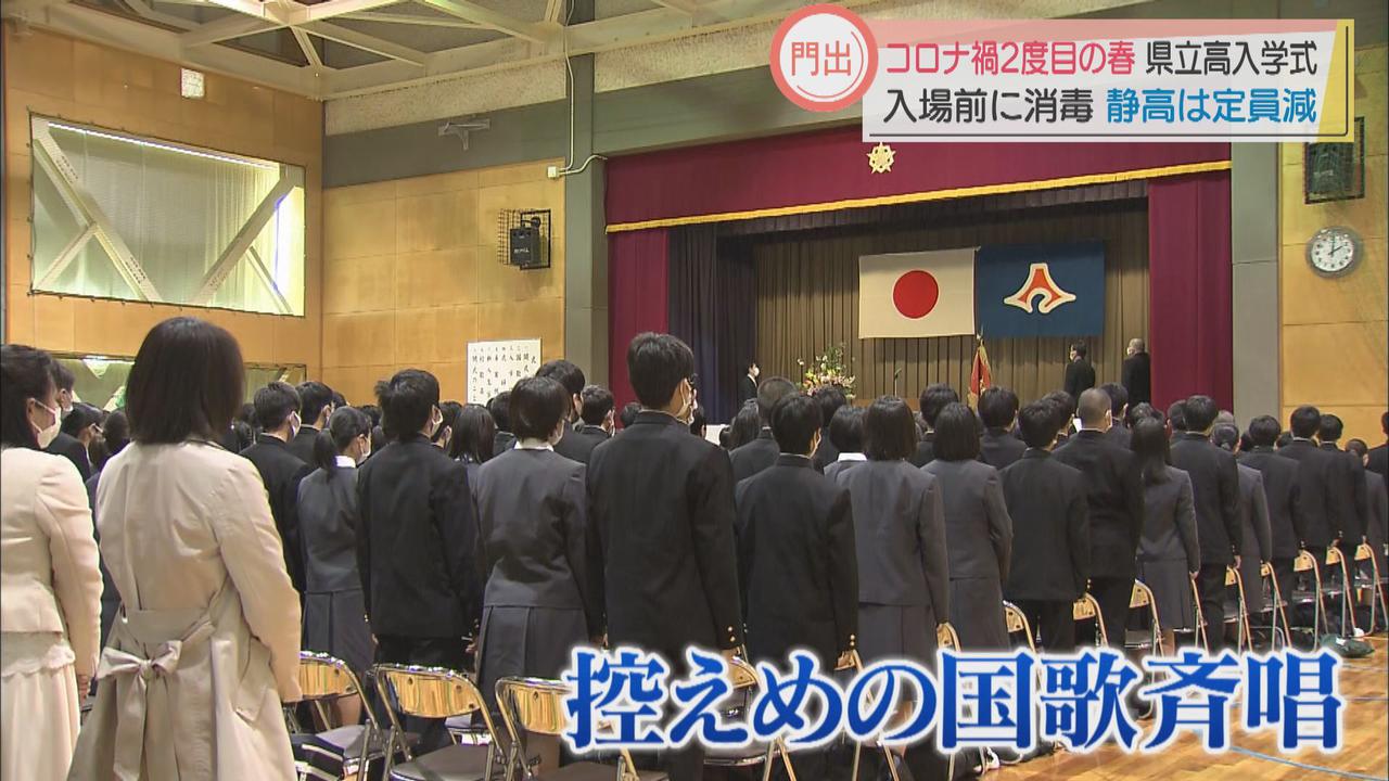 画像: 静岡高校で入学式　希望にあふれる新入生たち　国歌斉唱は歌唱控えめで