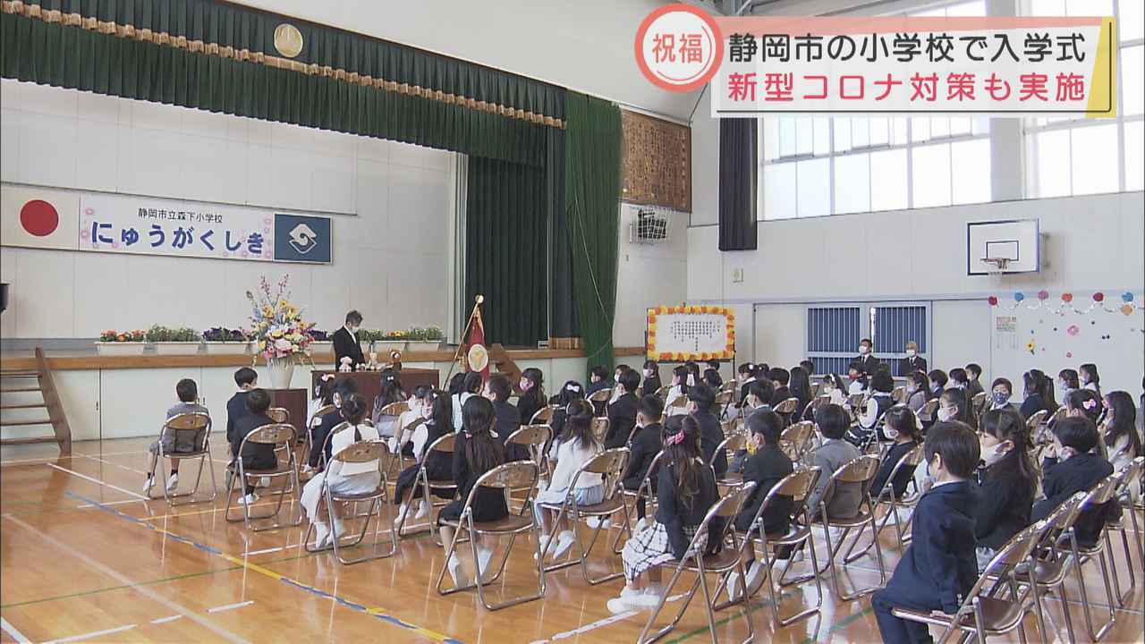 画像: 校歌斉唱はなく、来賓は30人から2人に制限　小学校で入学式　静岡市