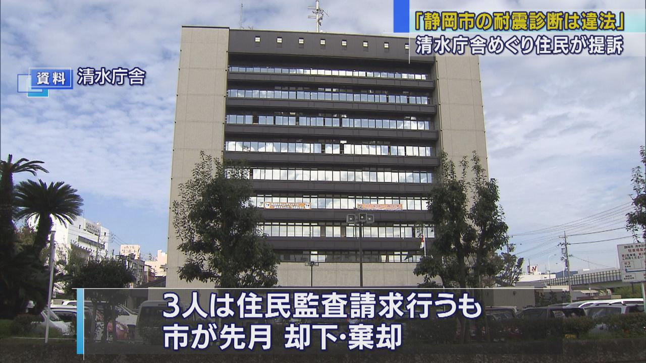 画像: 「清水庁舎の耐震診断は違法」…静岡市長に8600万円の返還求める　静岡市の建築士らが住民訴訟