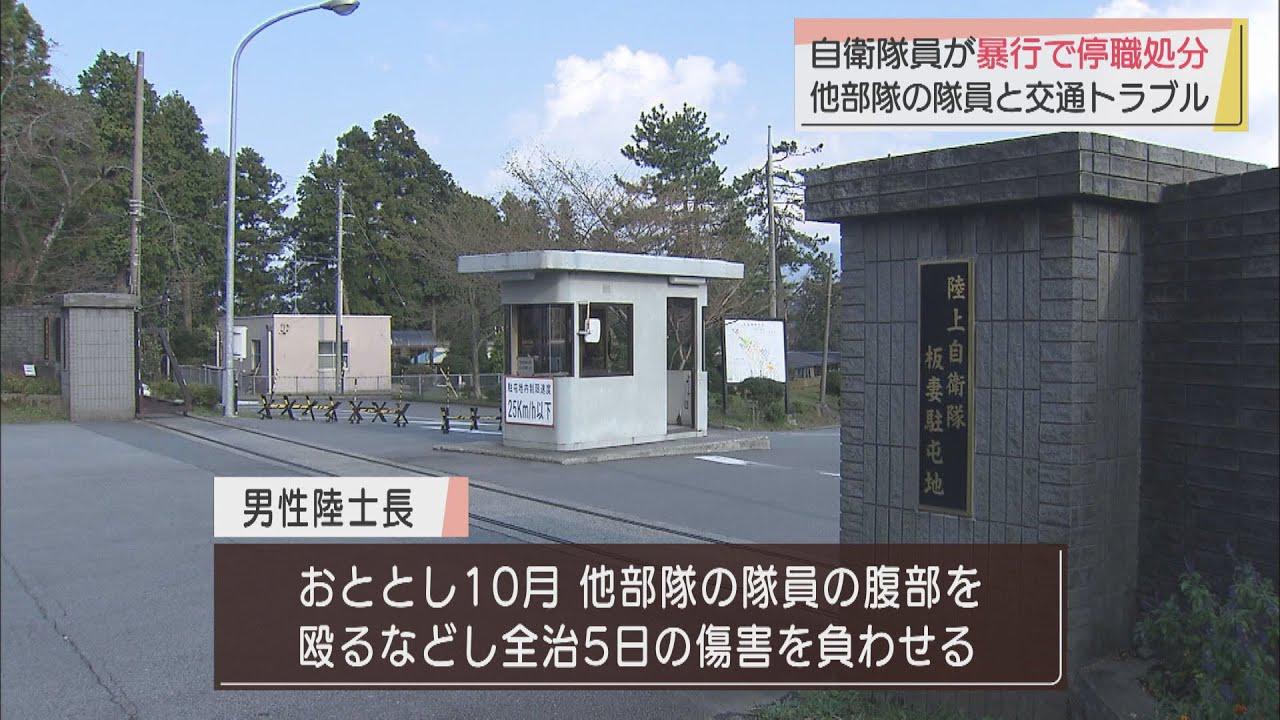 画像: 交通トラブルから別の部隊の隊員にけがさせる…陸自板妻駐屯地の男性隊員を停職3日に　静岡・御殿場市 youtu.be